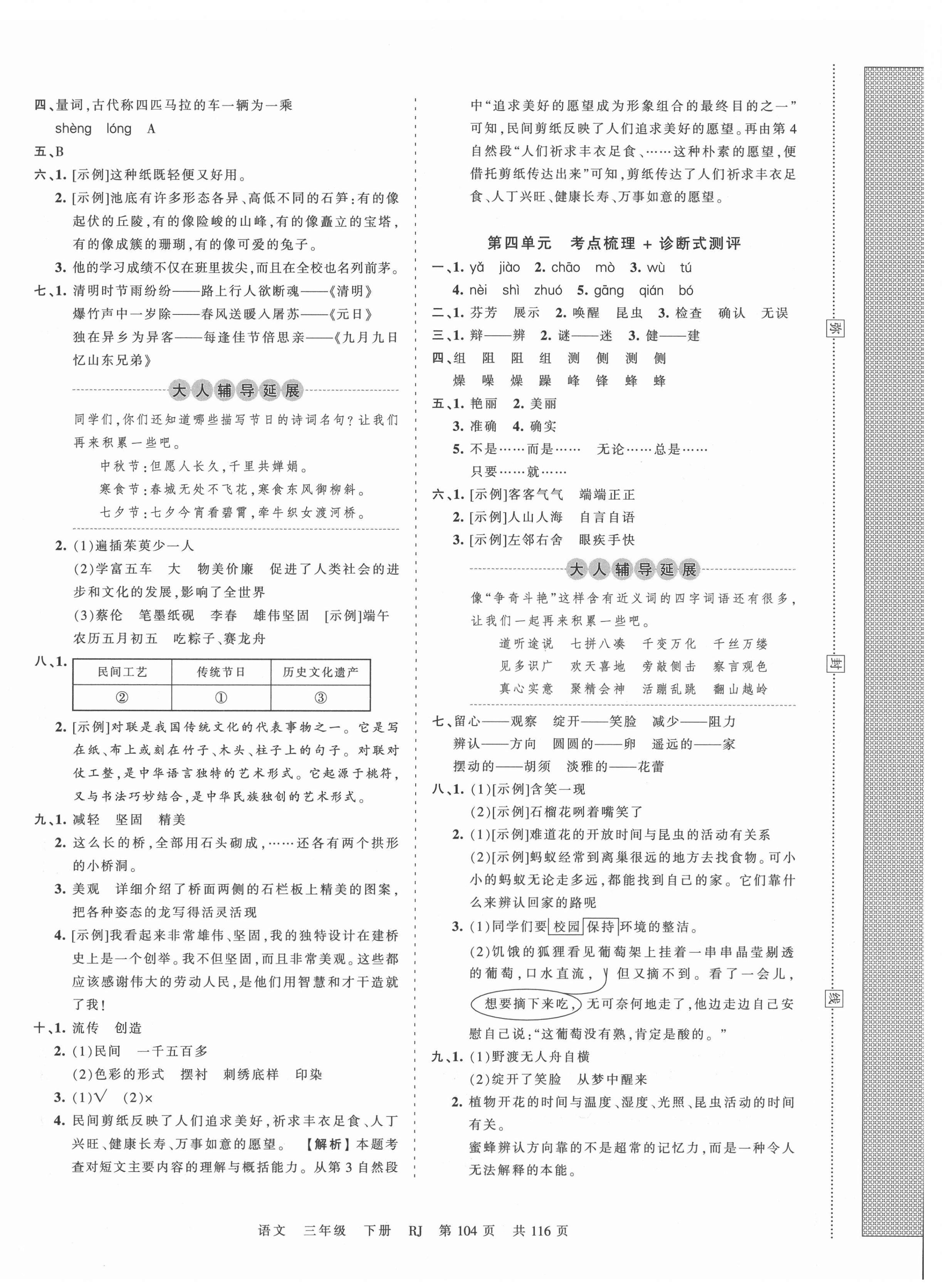 2021年王朝霞考點(diǎn)梳理時(shí)習(xí)卷三年級(jí)語(yǔ)文下冊(cè)人教版 第4頁(yè)