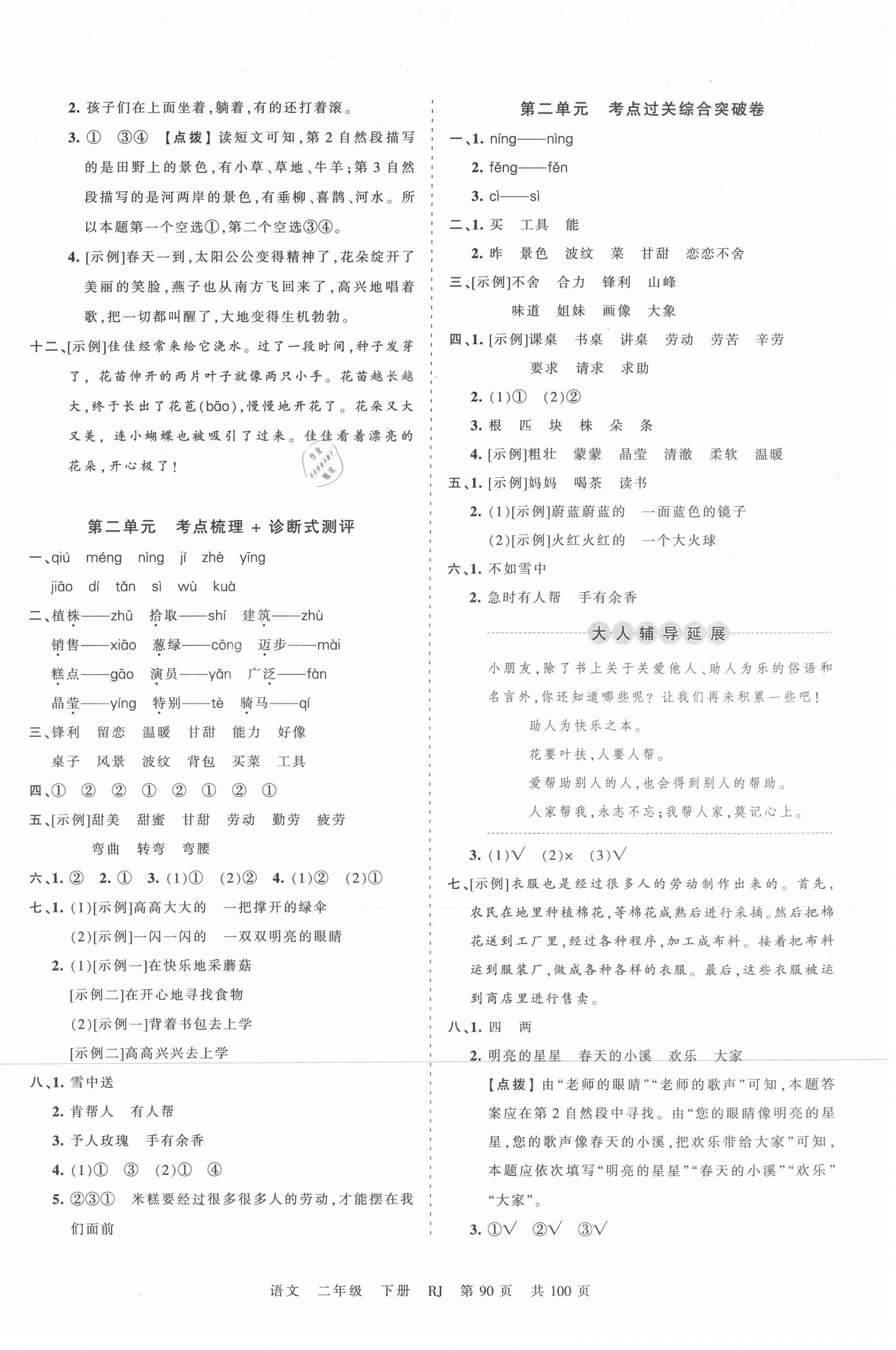 2021年王朝霞考点梳理时习卷二年级语文下册人教版 第2页