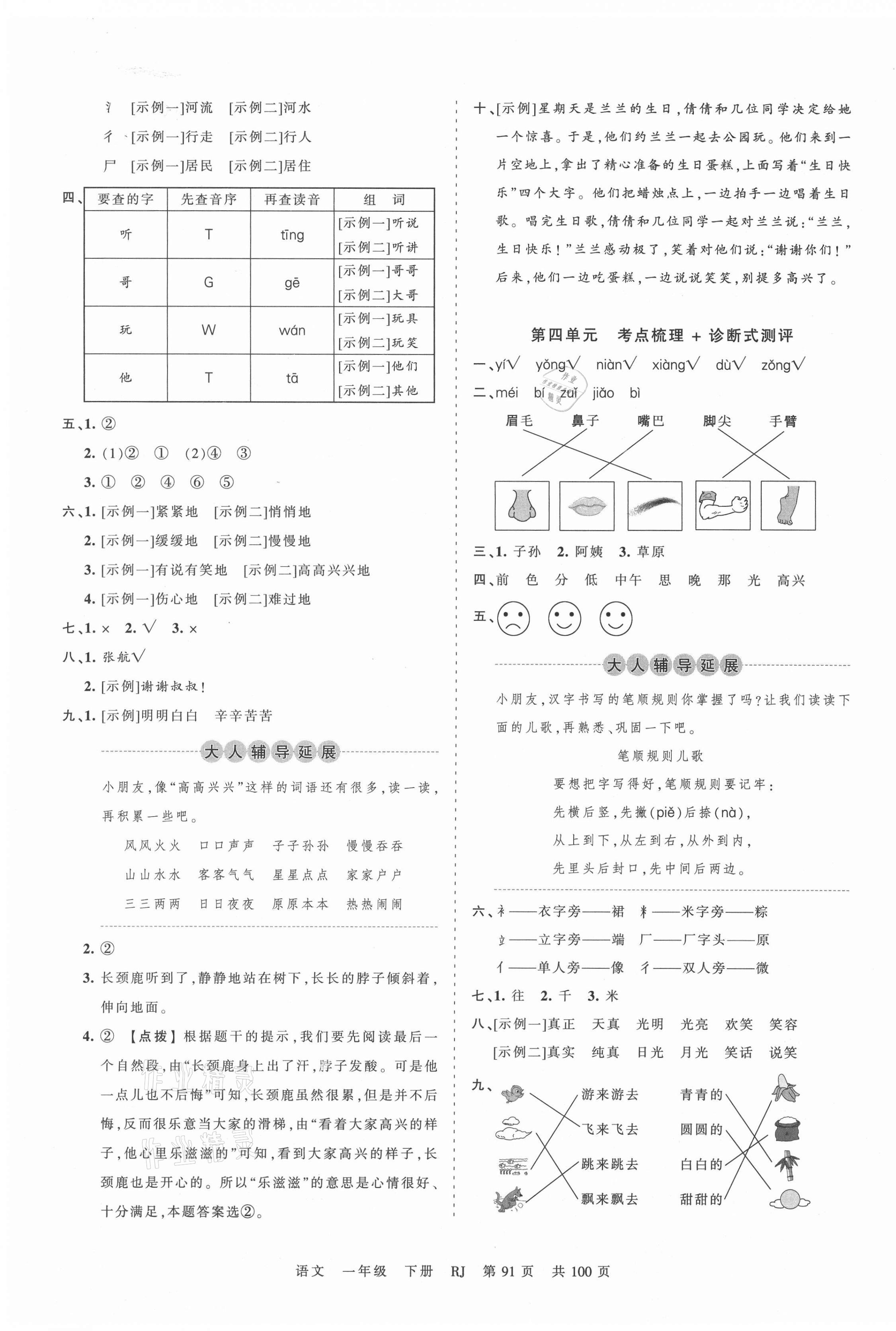 2021年王朝霞考点梳理时习卷一年级语文下册人教版 第3页