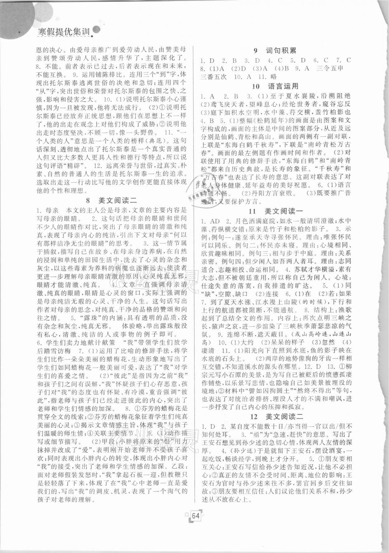2021年寒假提優(yōu)集訓20天八年級語文人教版 第2頁