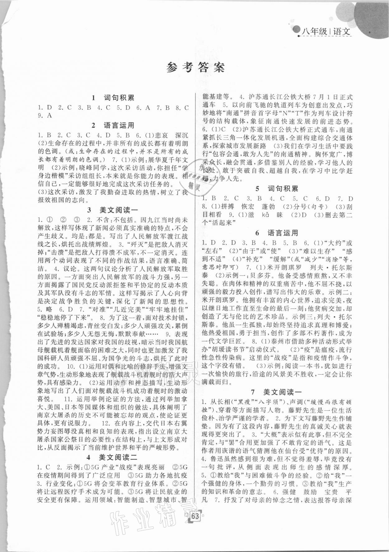 2021年寒假提優(yōu)集訓20天八年級語文人教版 第1頁