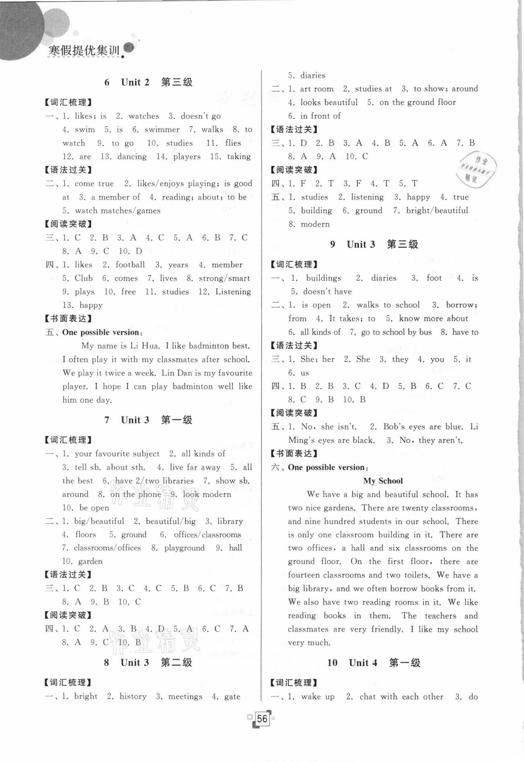 2021年寒假提優(yōu)集訓(xùn)20天七年級(jí)英語譯林版 第2頁