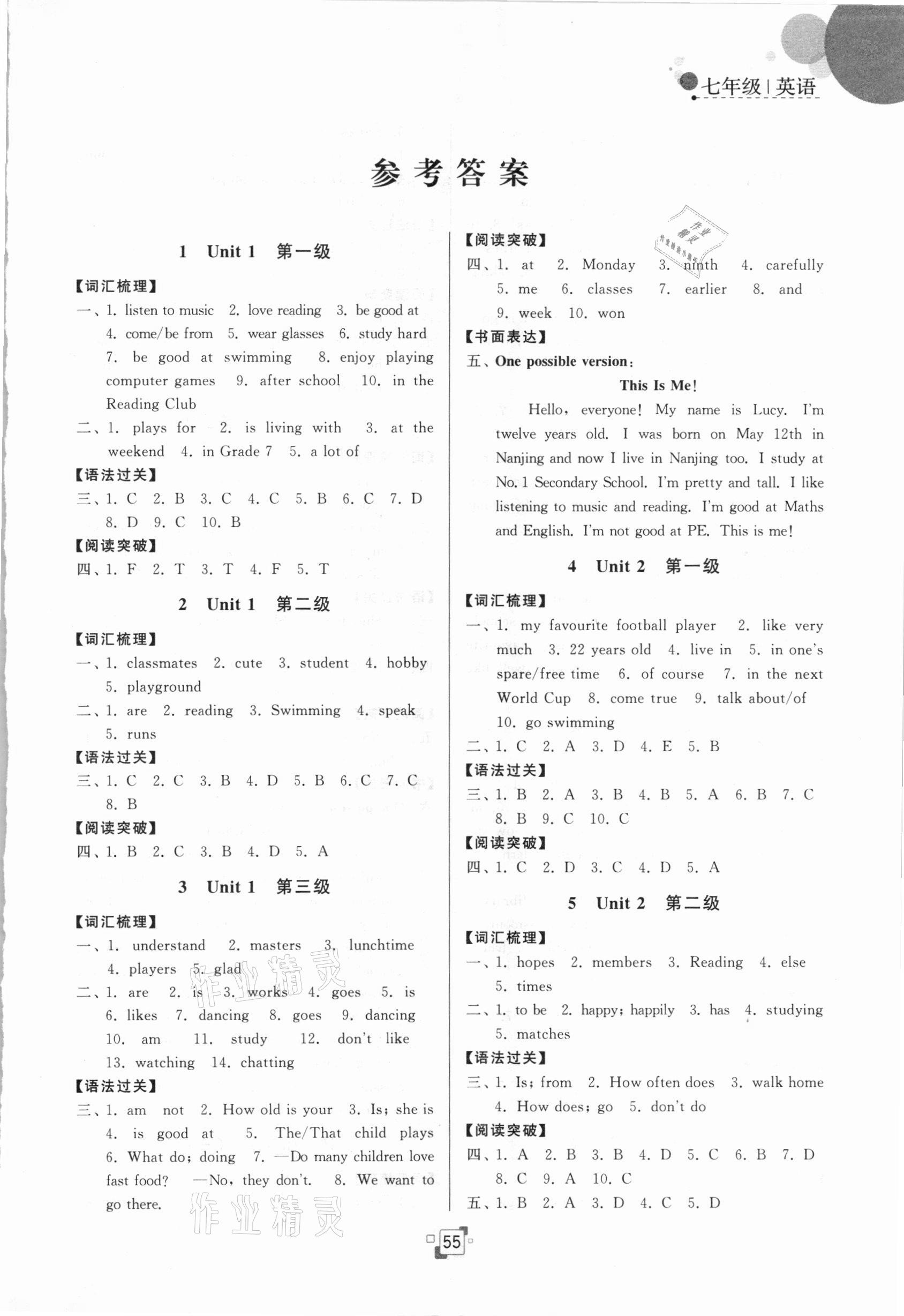 2021年寒假提優集訓20天七年級英語譯林版 第1頁
