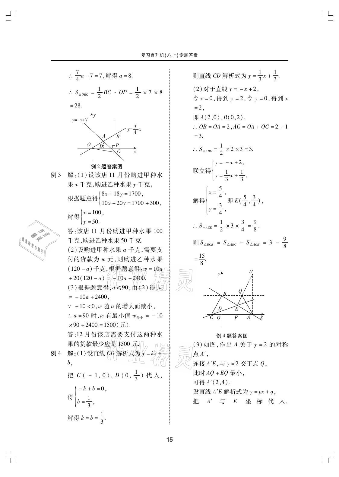 2021年復(fù)習直升機期末復(fù)習與假期作業(yè)八年級數(shù)學(xué)上冊北師大版 參考答案第15頁