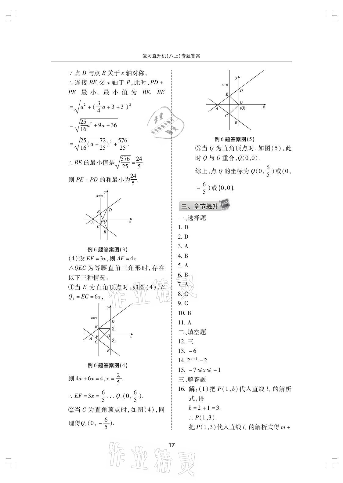 2021年復(fù)習(xí)直升機期末復(fù)習(xí)與假期作業(yè)八年級數(shù)學(xué)上冊北師大版 參考答案第17頁