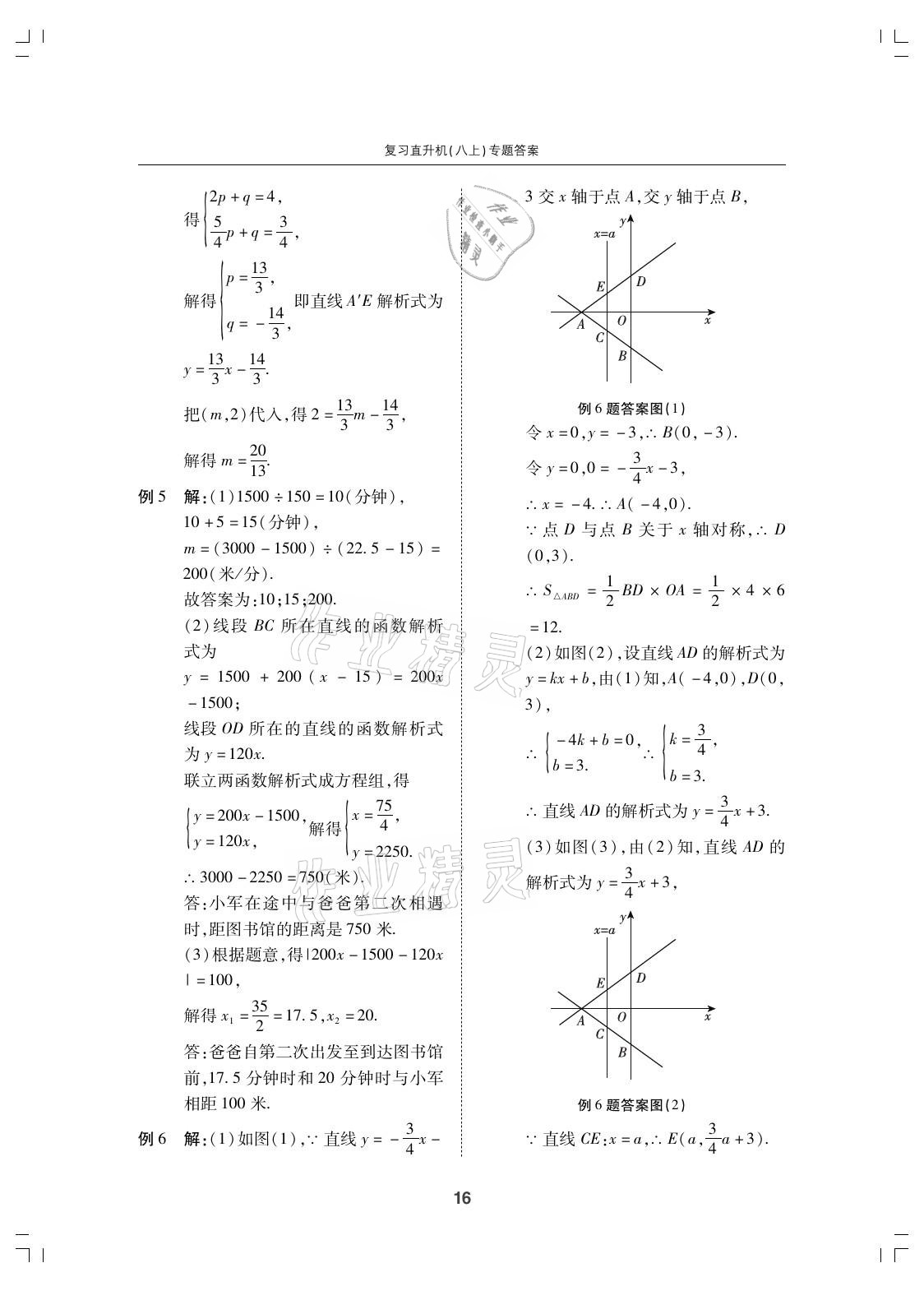 2021年復(fù)習(xí)直升機(jī)期末復(fù)習(xí)與假期作業(yè)八年級數(shù)學(xué)上冊北師大版 參考答案第16頁