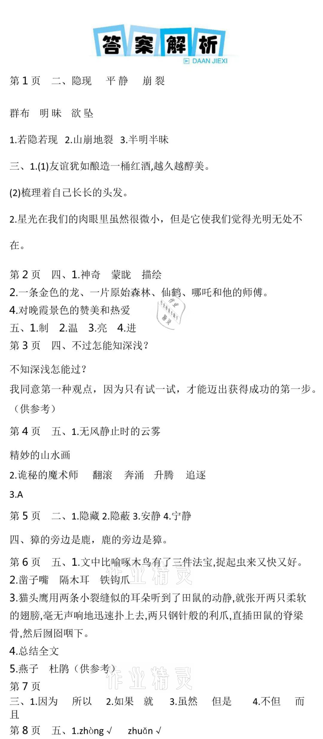 2021年新视野寒假作业四年级 参考答案第1页