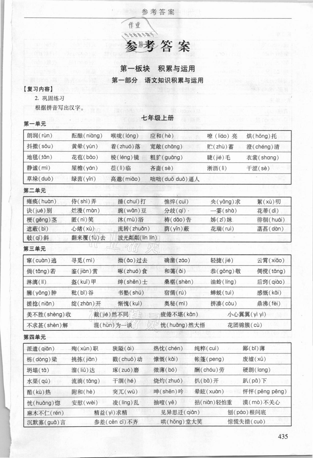 2021年廣州市中考語文備考訓(xùn)練精選 參考答案第1頁