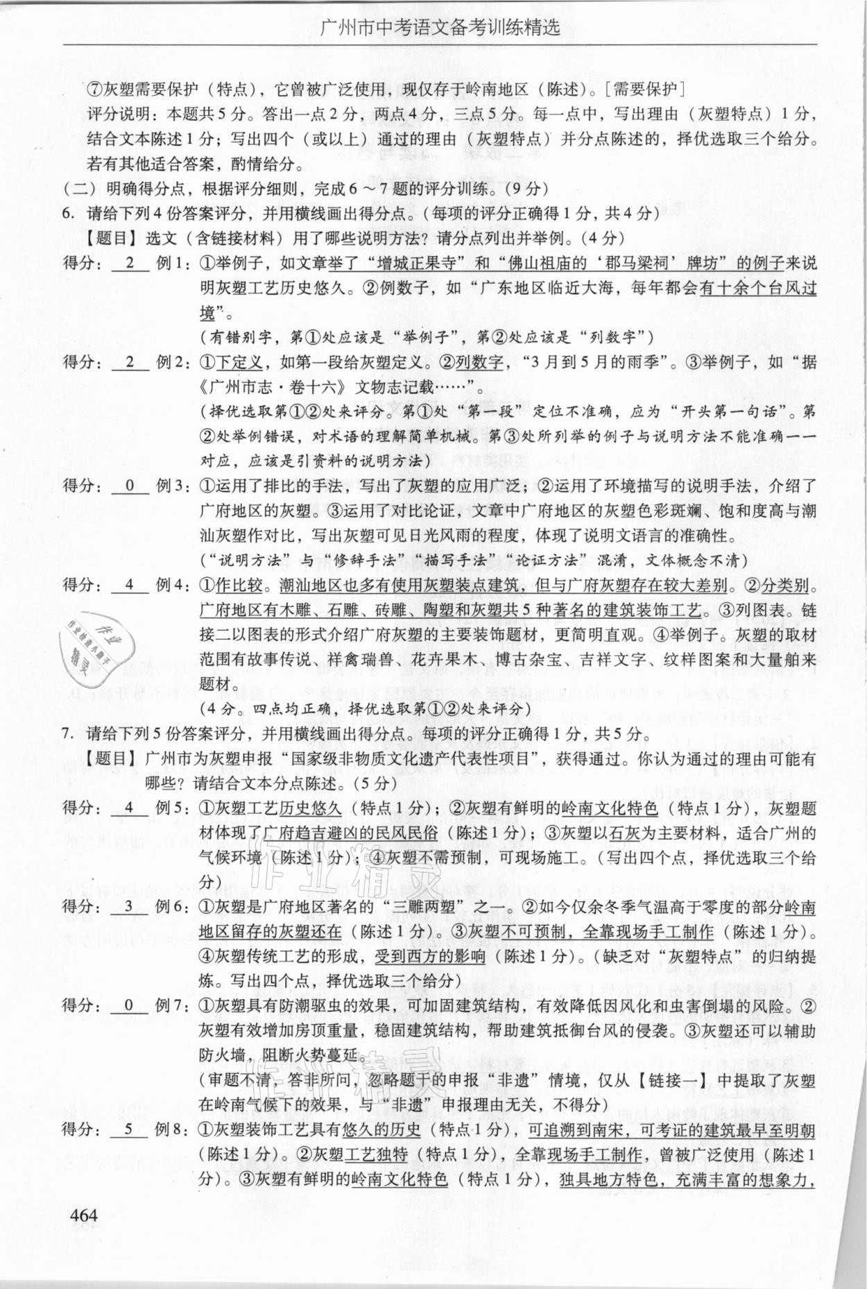 2021年廣州市中考語文備考訓練精選 參考答案第30頁