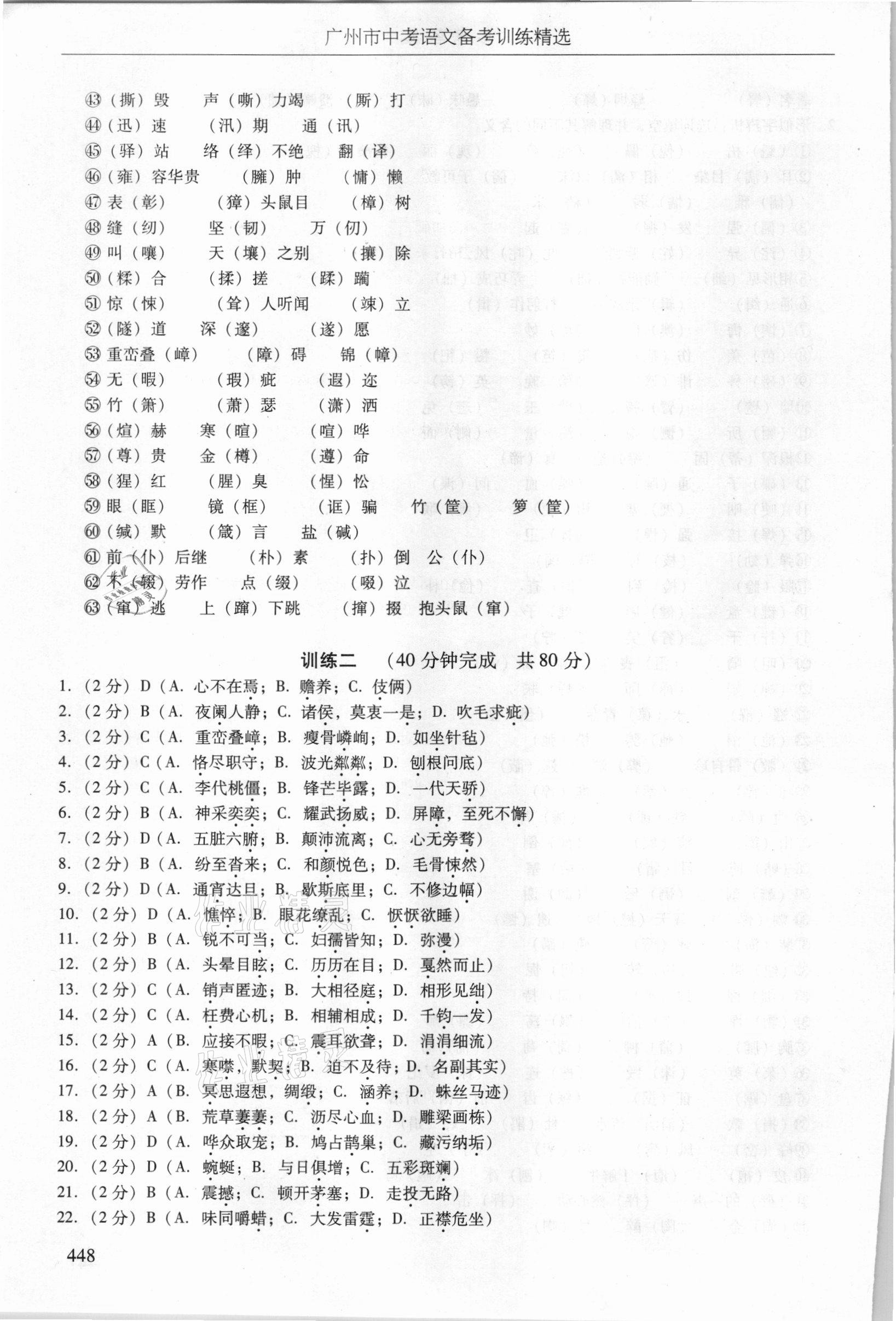 2021年廣州市中考語(yǔ)文備考訓(xùn)練精選 參考答案第14頁(yè)