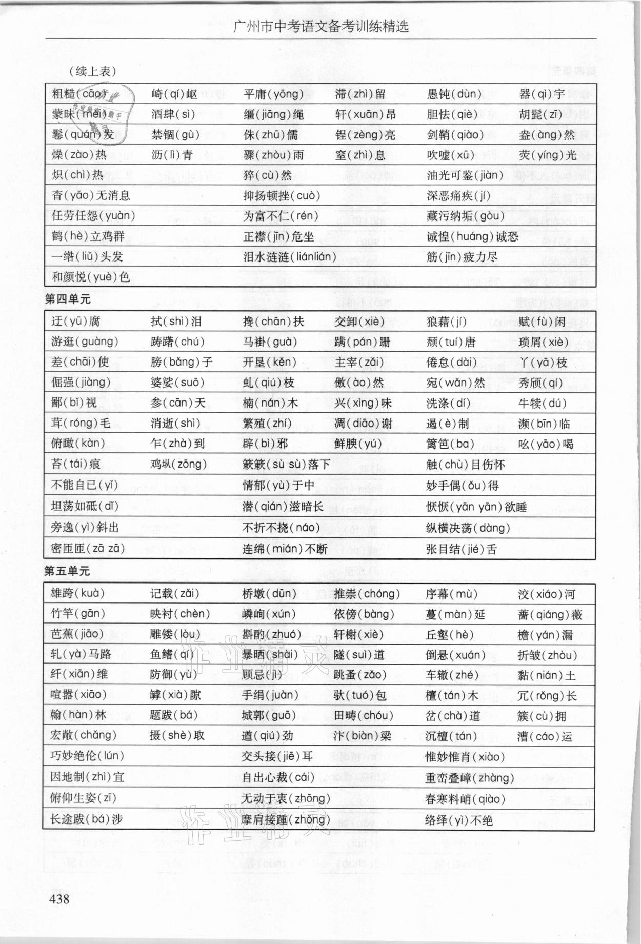 2021年廣州市中考語(yǔ)文備考訓(xùn)練精選 參考答案第4頁(yè)