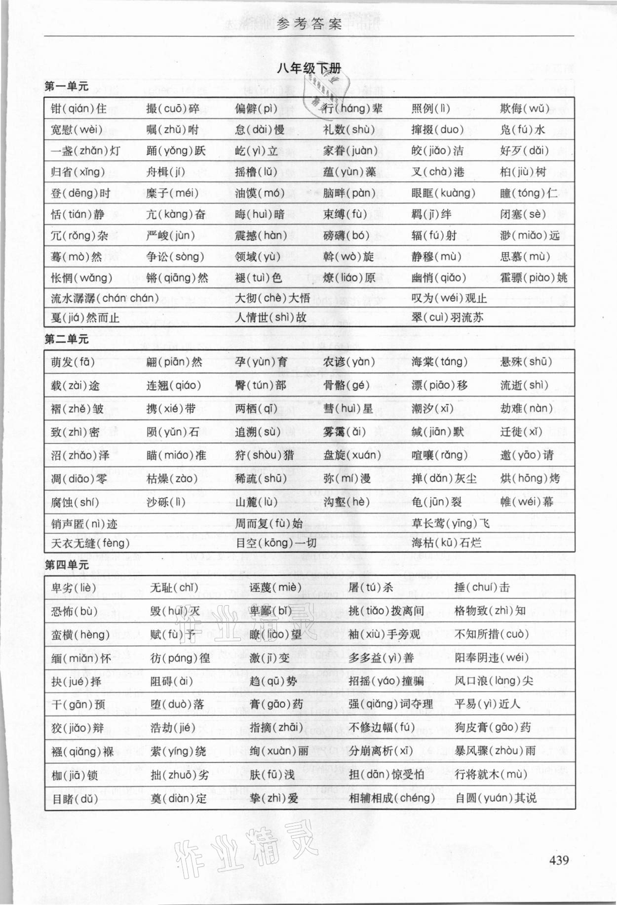 2021年廣州市中考語(yǔ)文備考訓(xùn)練精選 參考答案第5頁(yè)