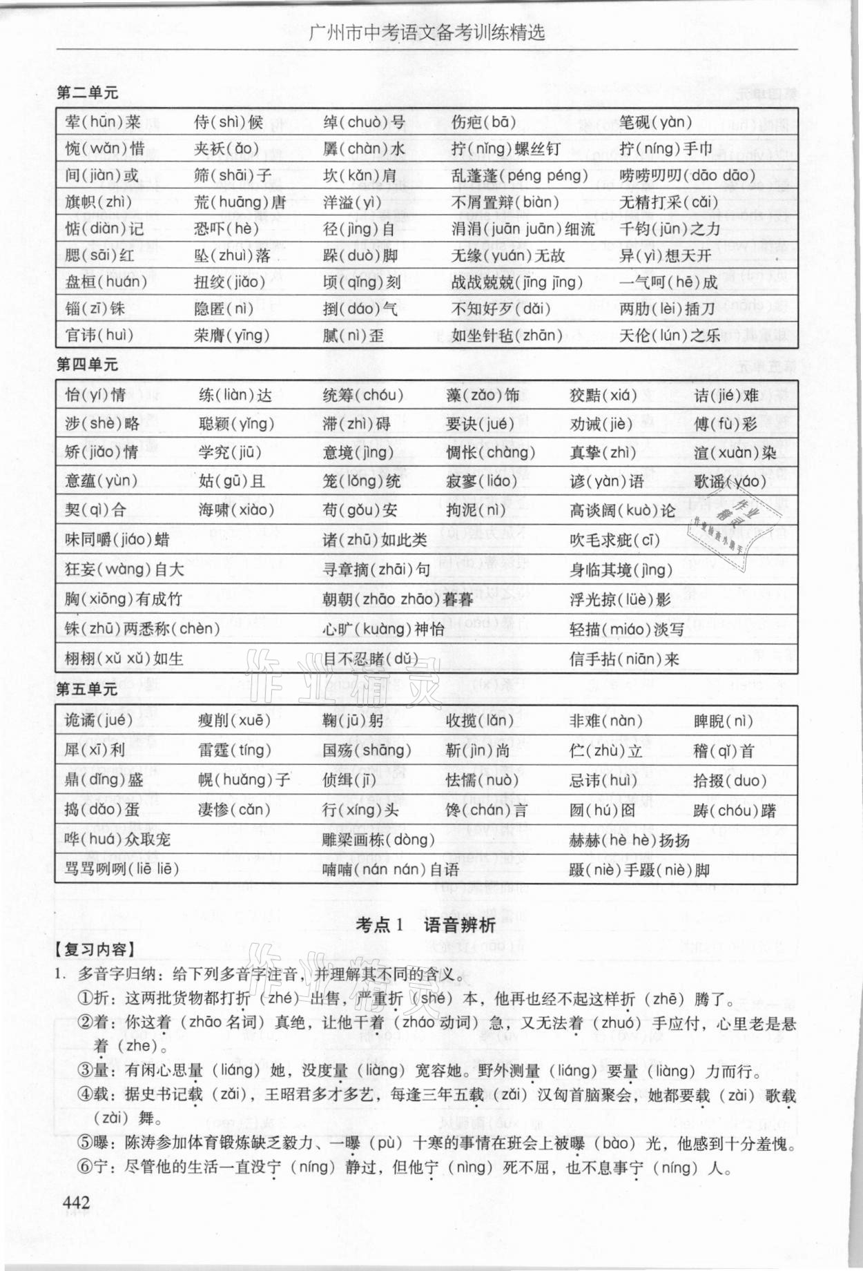 2021年廣州市中考語文備考訓練精選 參考答案第8頁