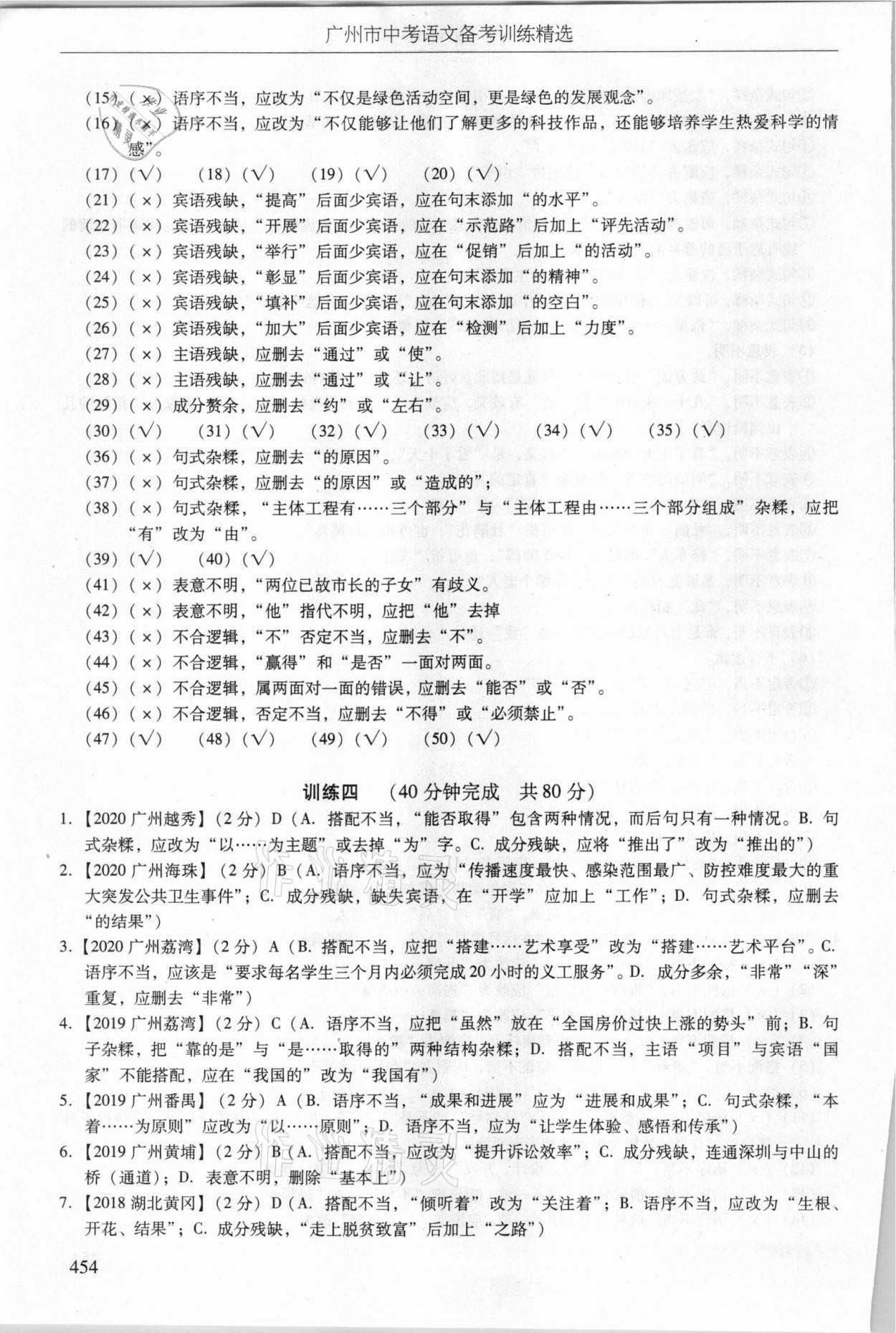 2021年廣州市中考語文備考訓(xùn)練精選 參考答案第20頁