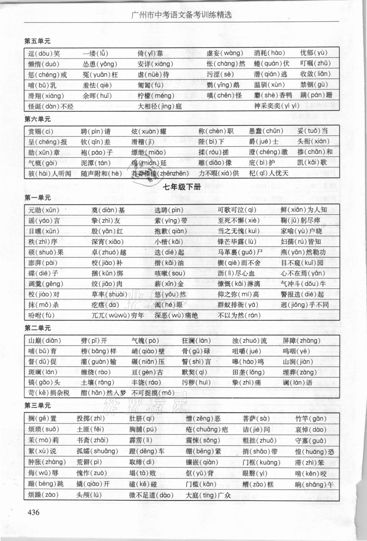 2021年廣州市中考語文備考訓練精選 參考答案第2頁