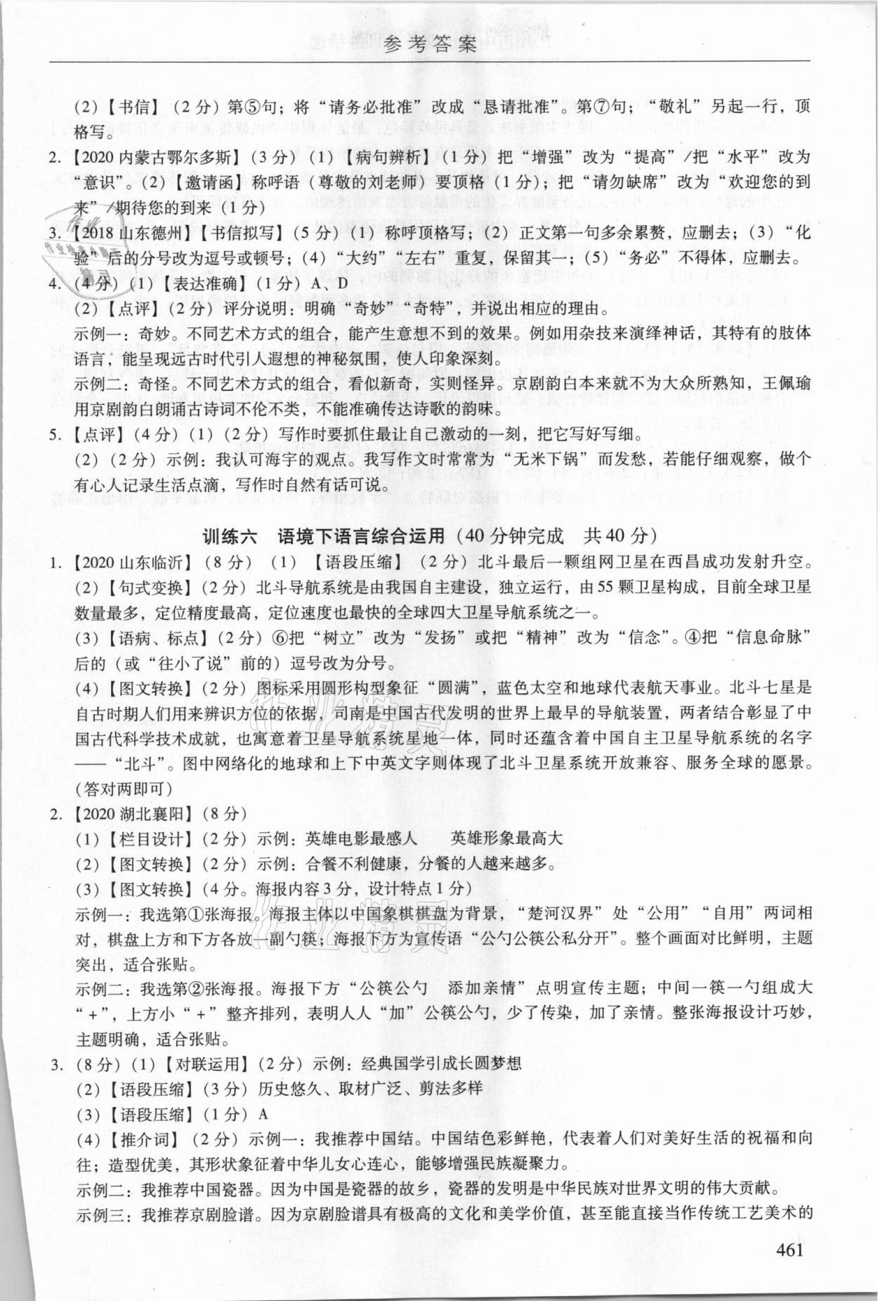 2021年廣州市中考語文備考訓(xùn)練精選 參考答案第27頁