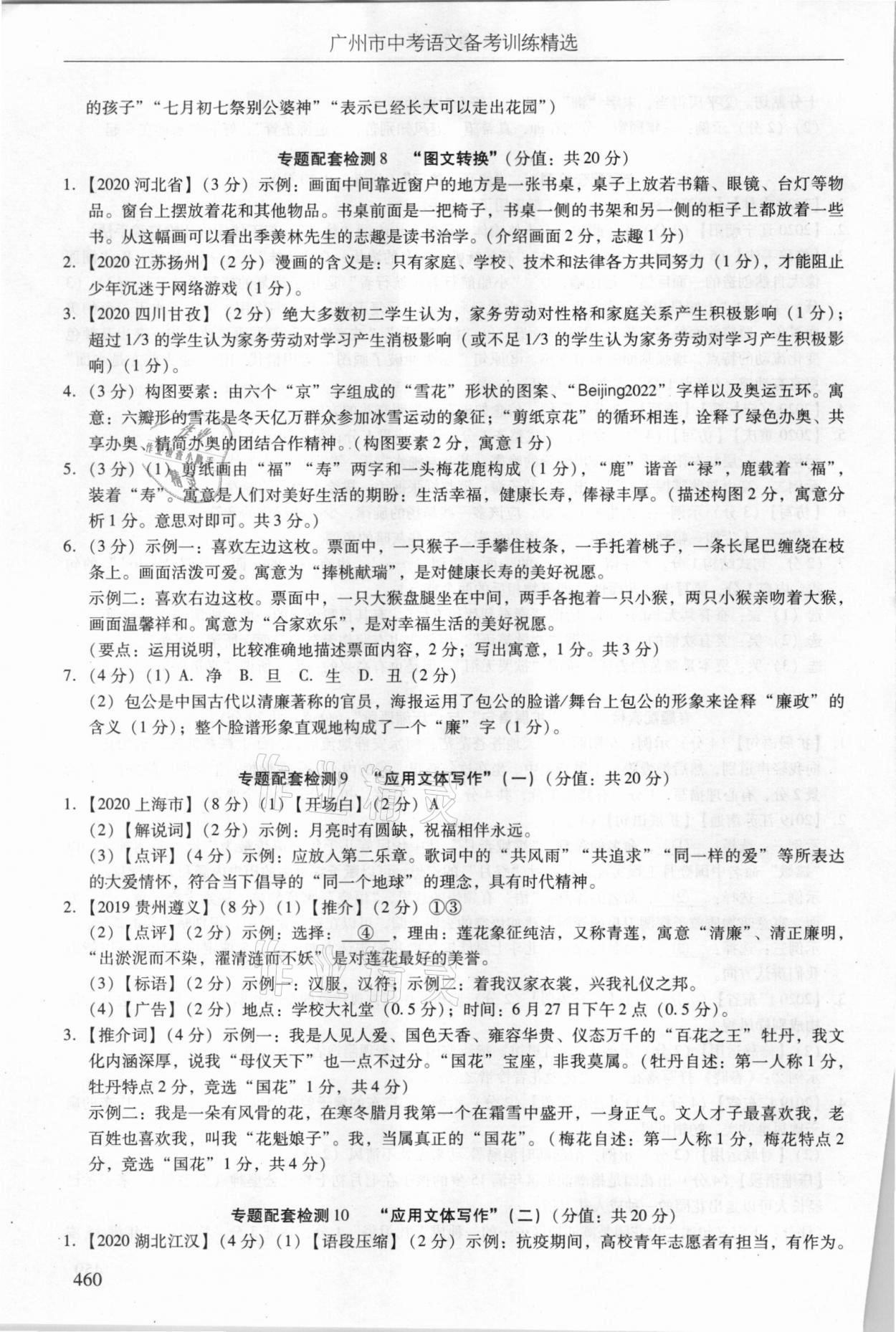 2021年廣州市中考語文備考訓(xùn)練精選 參考答案第26頁