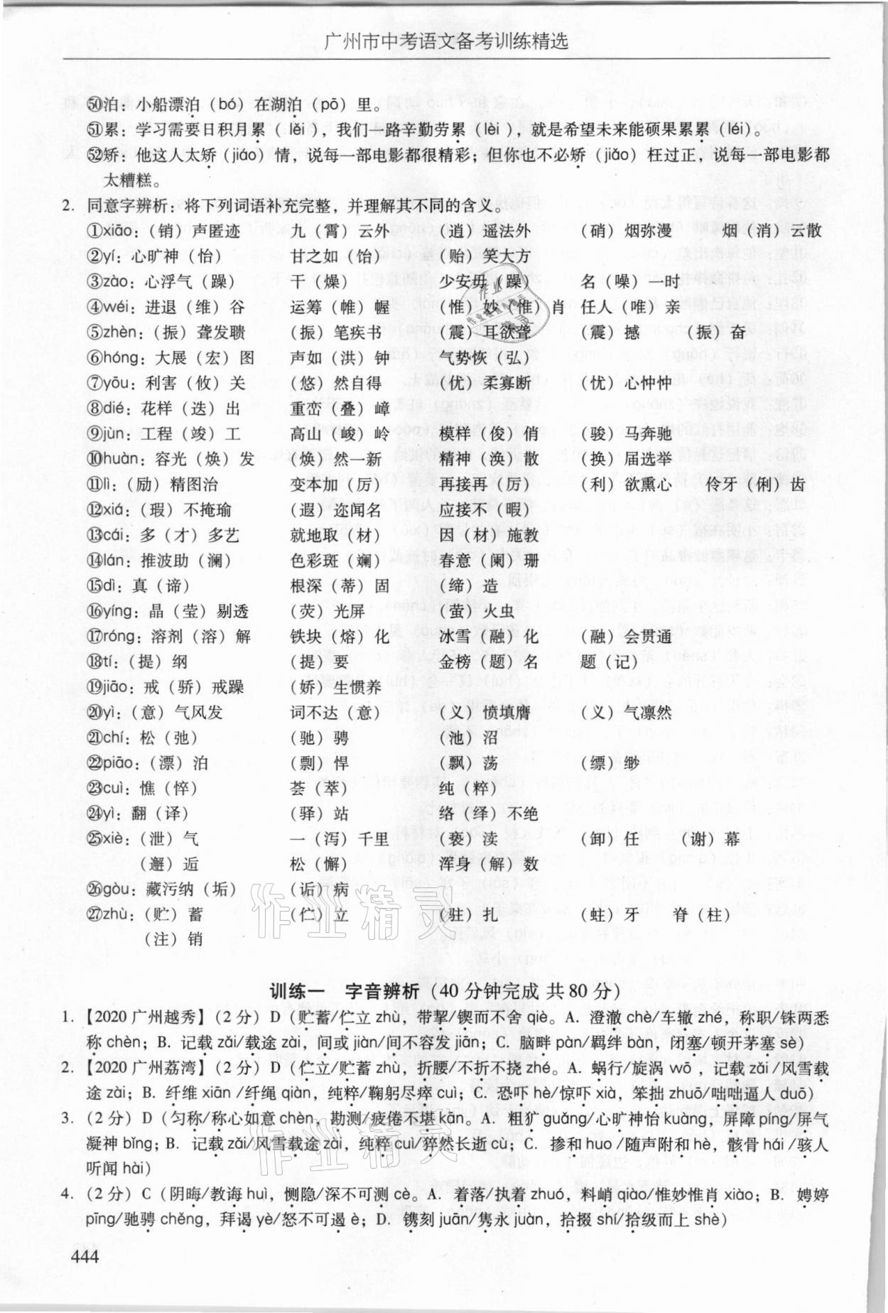 2021年廣州市中考語文備考訓(xùn)練精選 參考答案第10頁