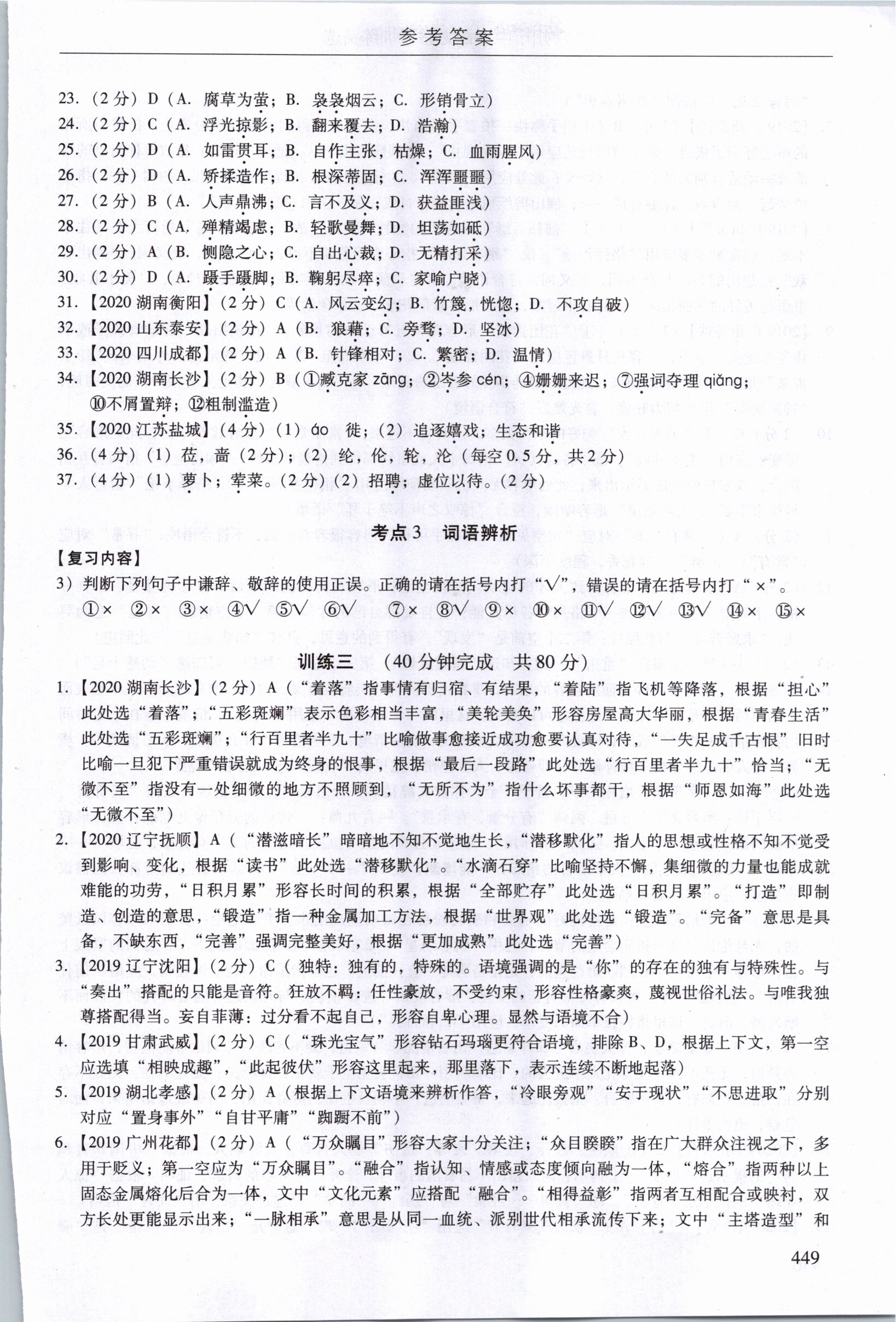 2021年廣州市中考語(yǔ)文備考訓(xùn)練精選 參考答案第15頁(yè)