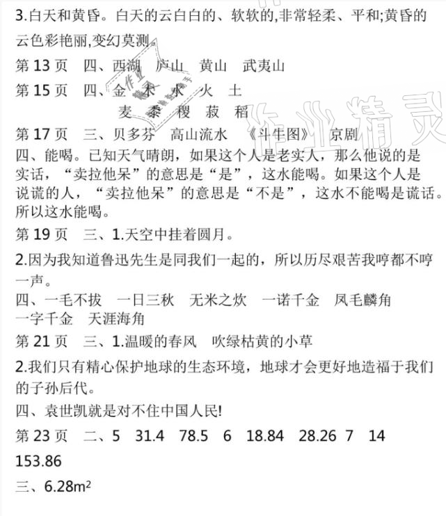 2021年新視野寒假作業(yè)六年級(jí) 參考答案第2頁(yè)