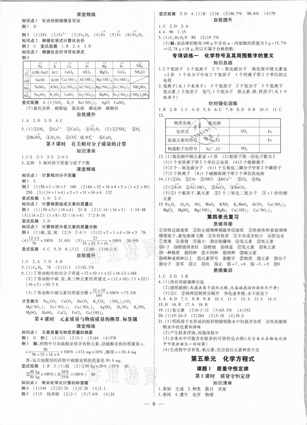 2020年領跑作業本九年級化學全一冊人教版廣東專用 第6頁