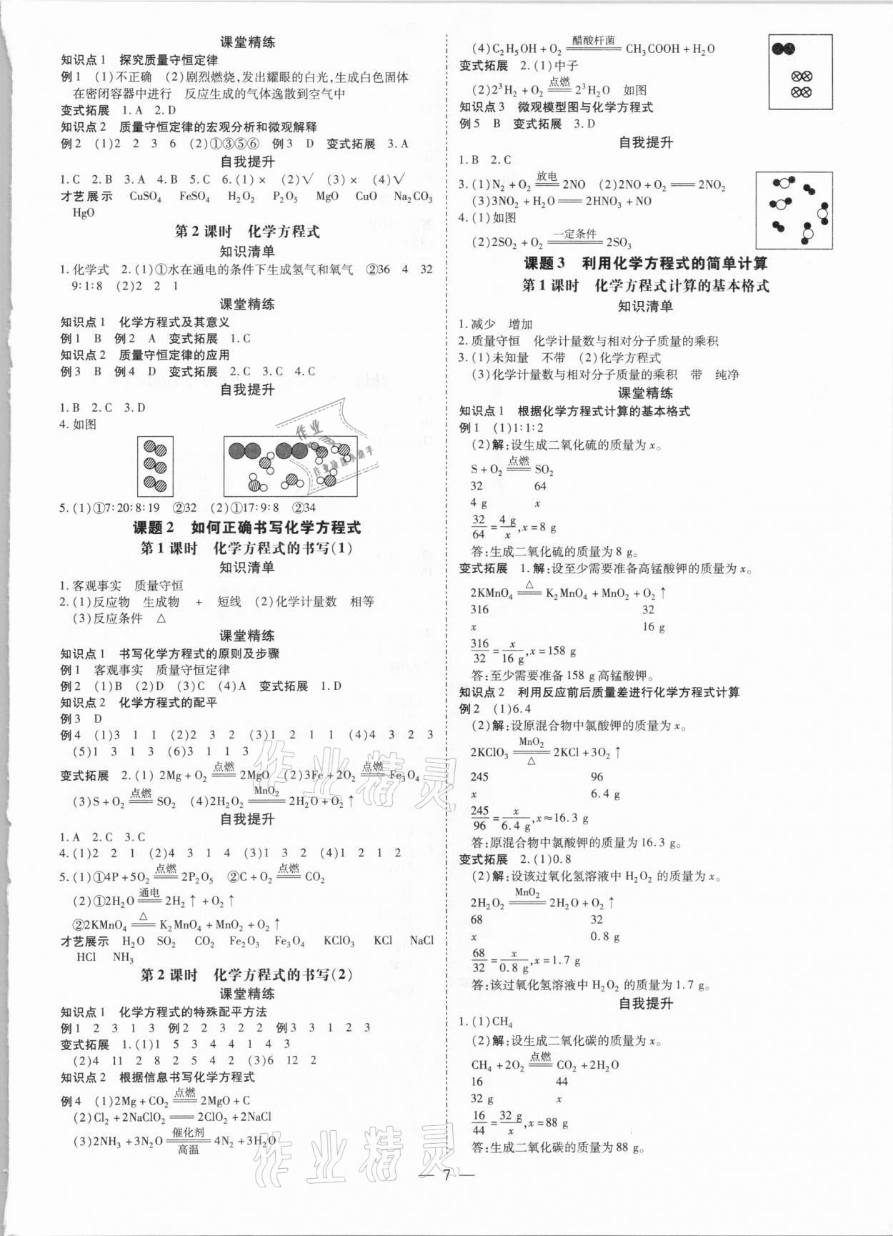 2020年領跑作業本九年級化學全一冊人教版廣東專用 第7頁
