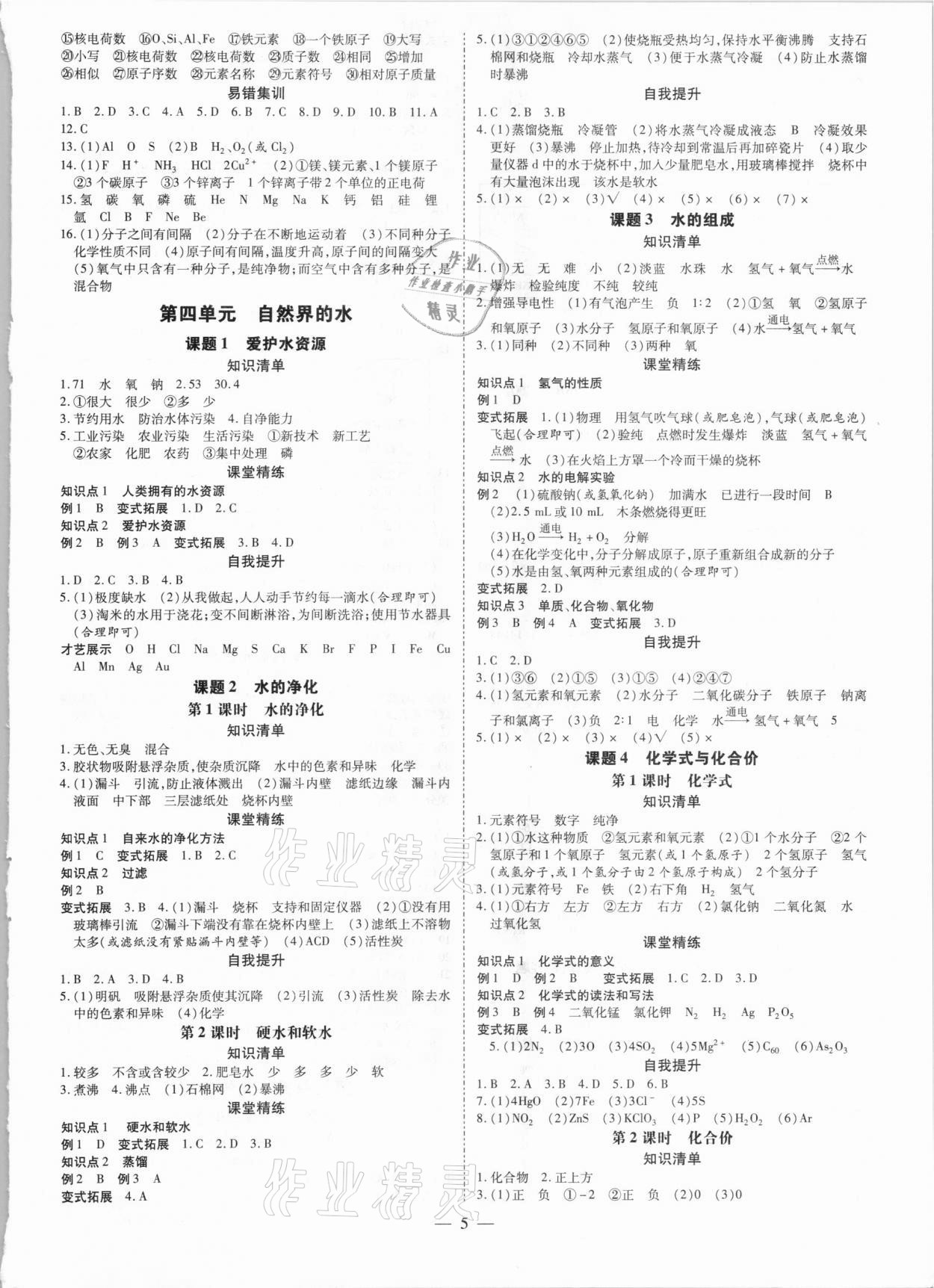 2020年領跑作業本九年級化學全一冊人教版廣東專用 第5頁