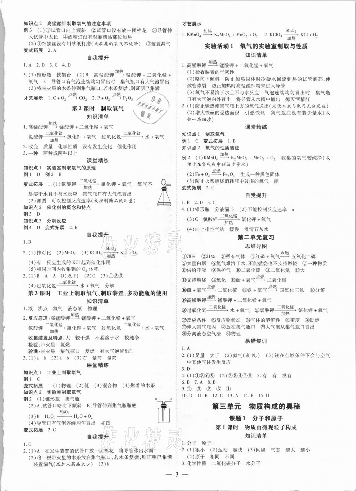 2020年領跑作業本九年級化學全一冊人教版廣東專用 第3頁