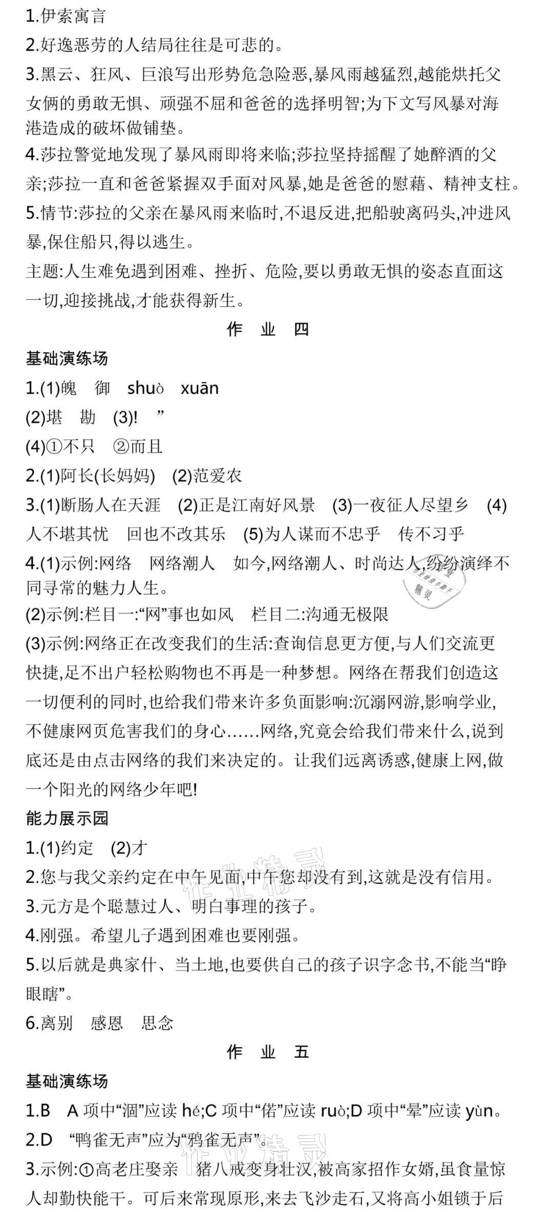 2021年新视野寒假作业七年级 参考答案第3页