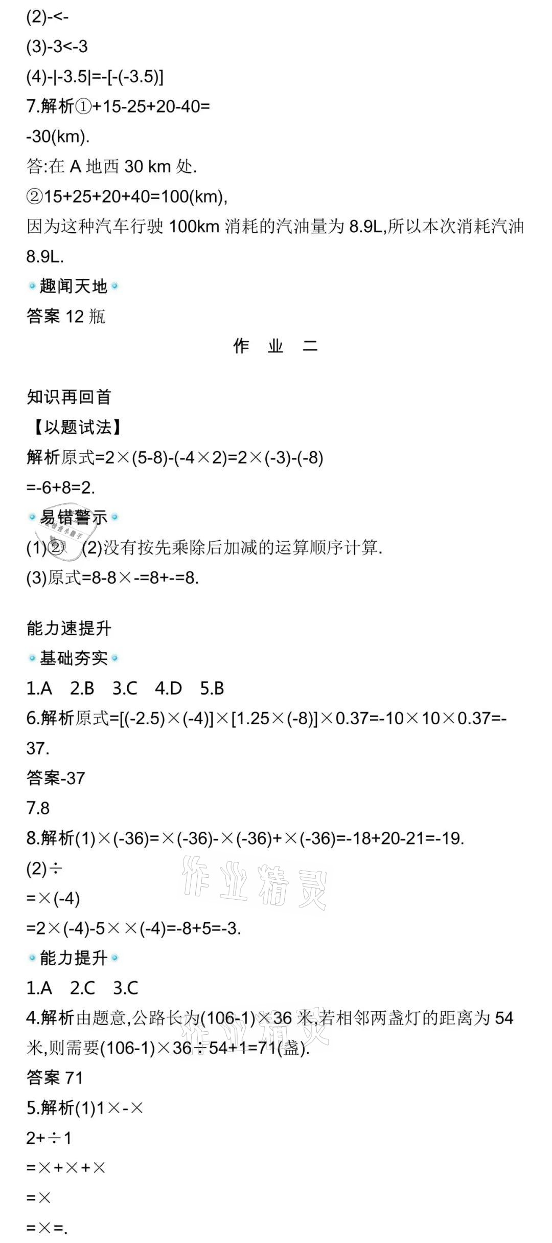 2021年新视野寒假作业七年级 参考答案第7页