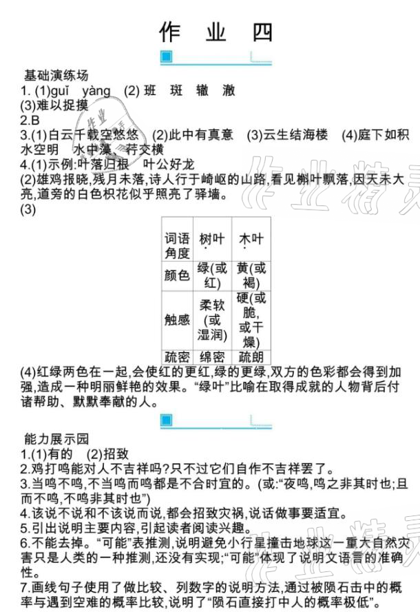 2021年新视野寒假作业八年级 参考答案第4页