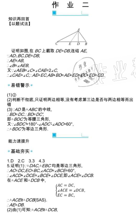 2021年新视野寒假作业八年级 参考答案第10页