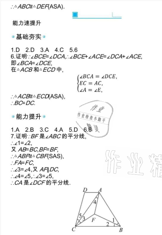 2021年新视野寒假作业八年级 参考答案第9页