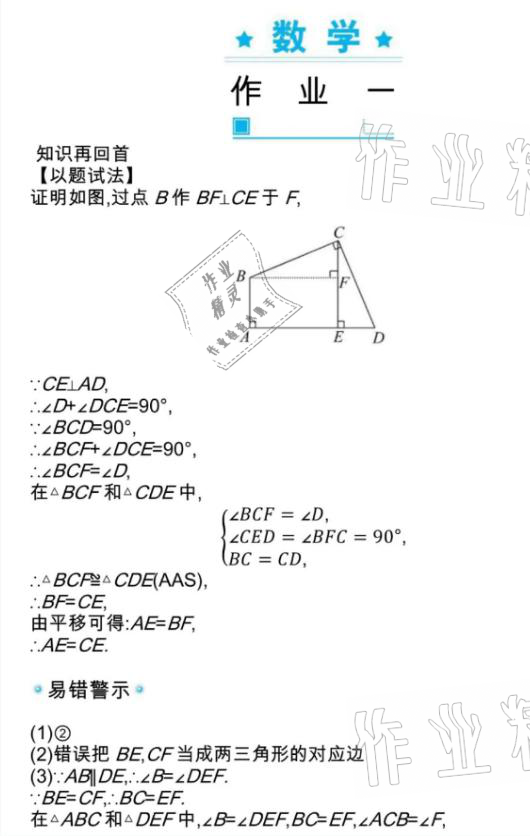 2021年新视野寒假作业八年级 参考答案第8页