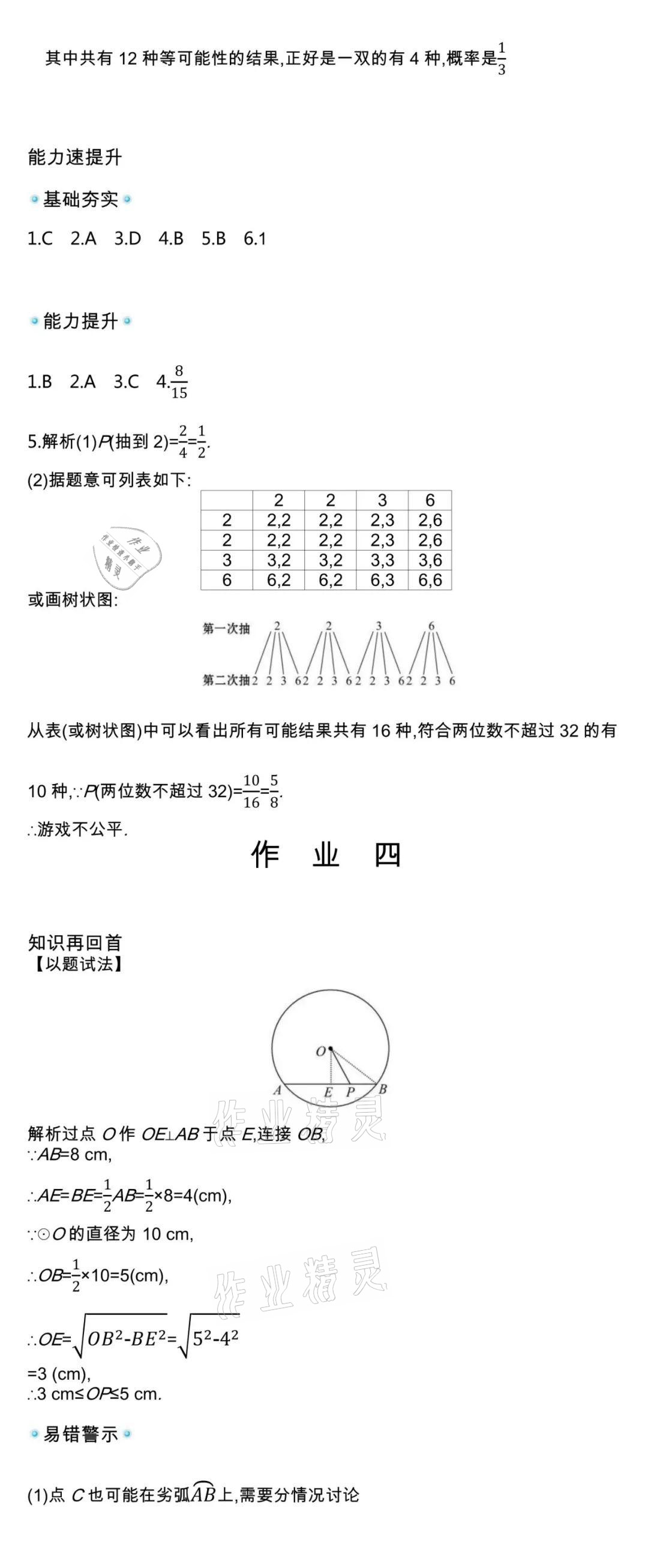 2021年新视野寒假作业九年级 参考答案第6页