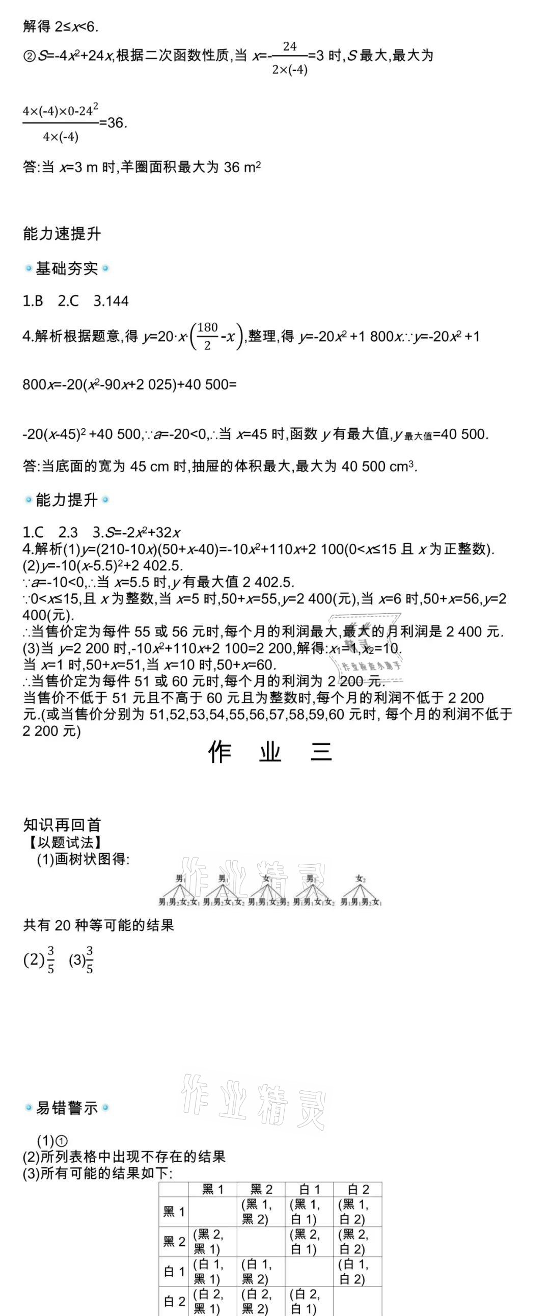 2021年新視野寒假作業(yè)九年級(jí) 參考答案第5頁(yè)