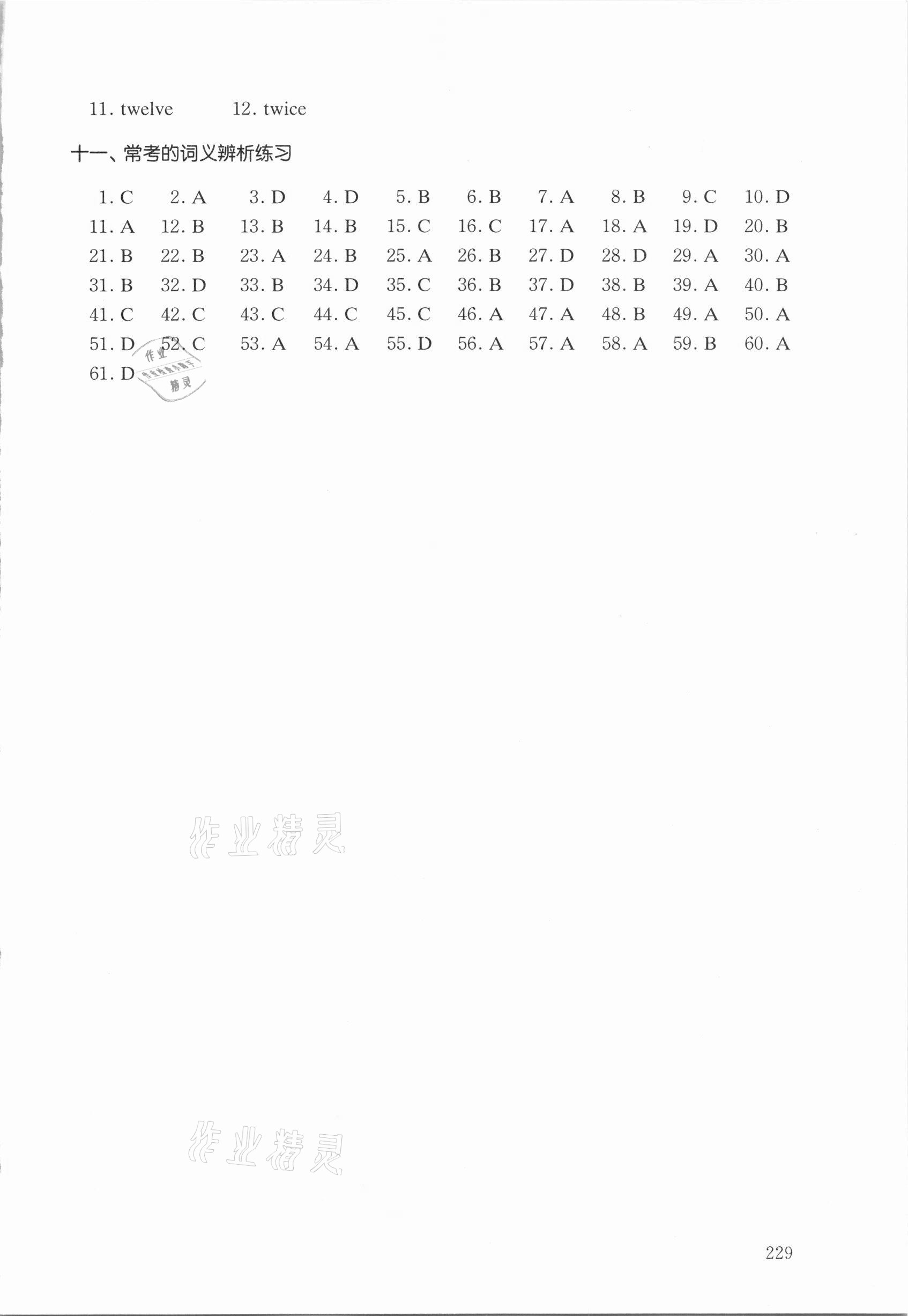 2021年上海市初中英语考纲词汇用法手册 参考答案第2页