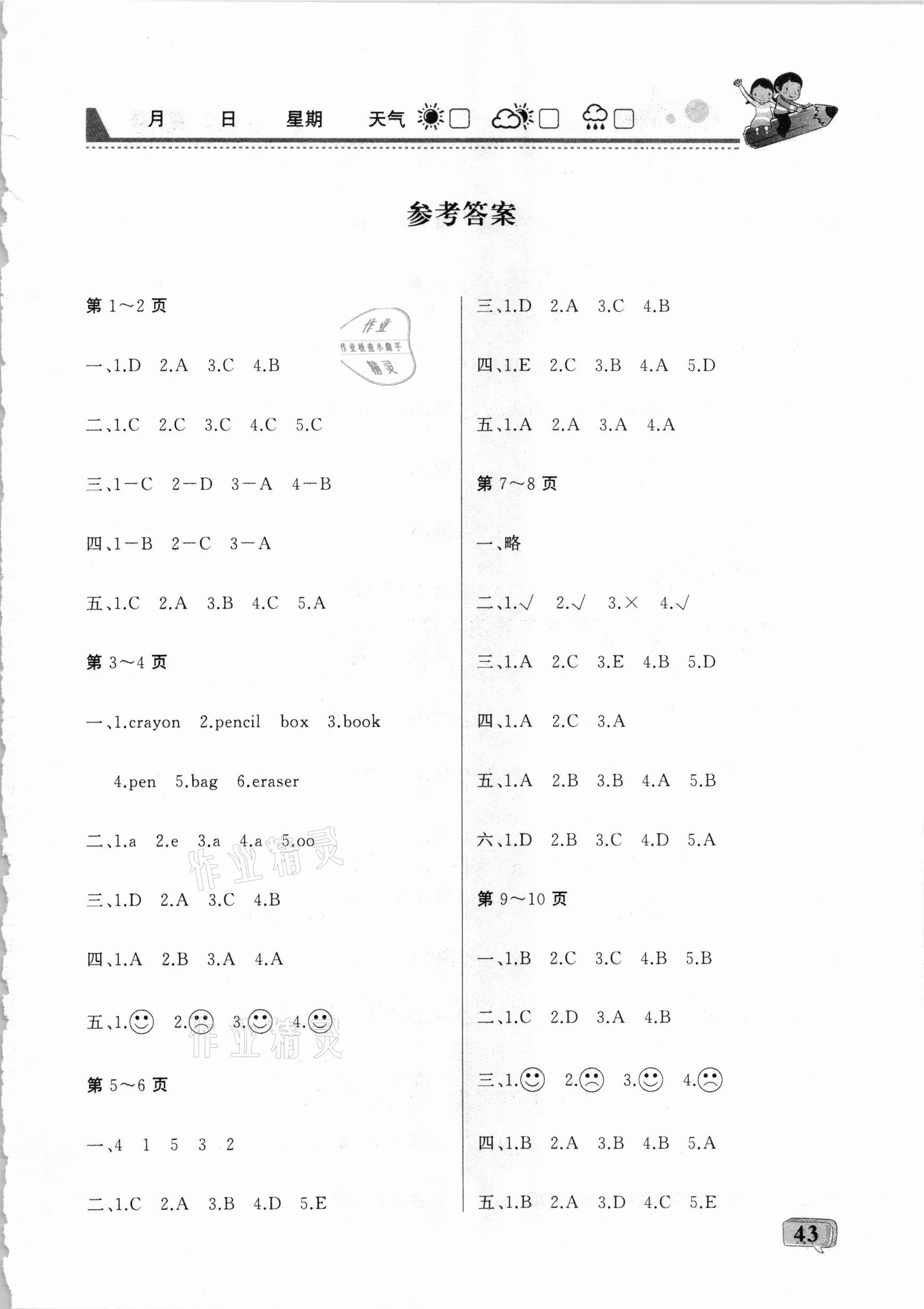 2021年彩歆快樂假期寒假版三年級英語人教PEP版 第1頁