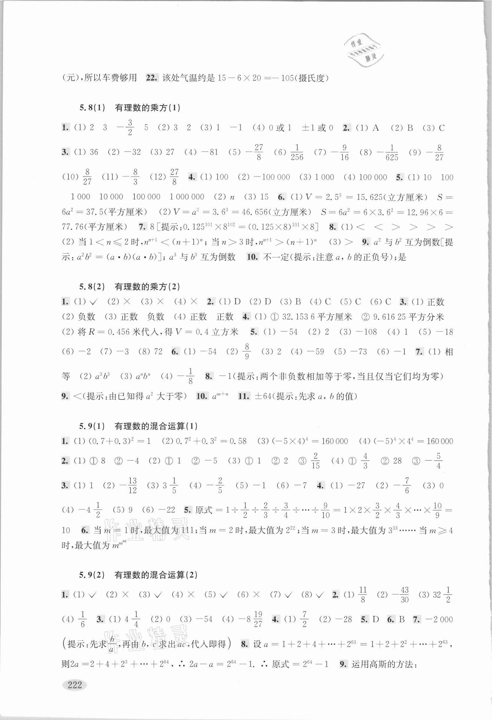 2021年新思路輔導(dǎo)與訓(xùn)練六年級(jí)數(shù)學(xué)第二學(xué)期滬教版 參考答案第5頁(yè)