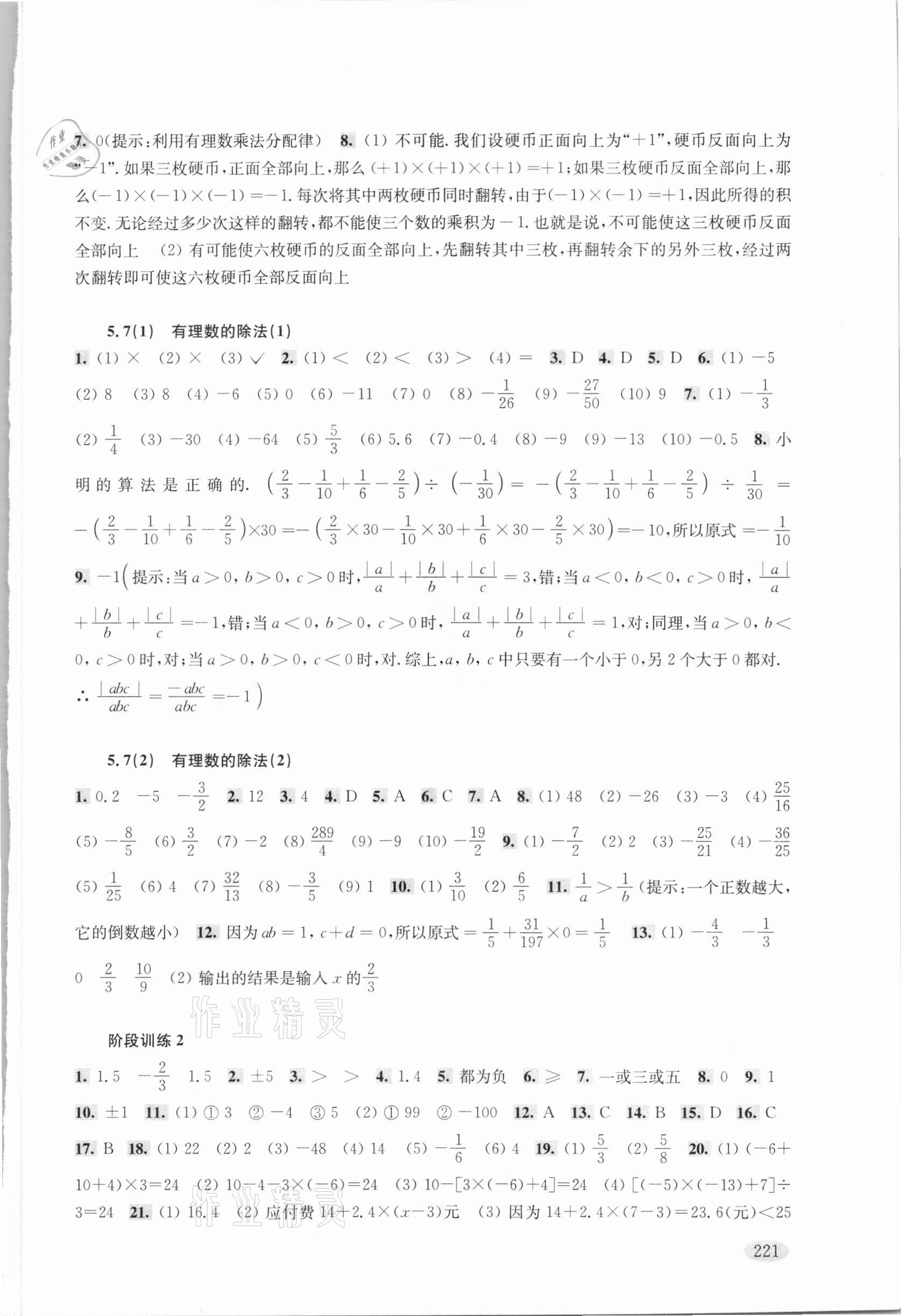 2021年新思路辅导与训练六年级数学第二学期沪教版 参考答案第4页