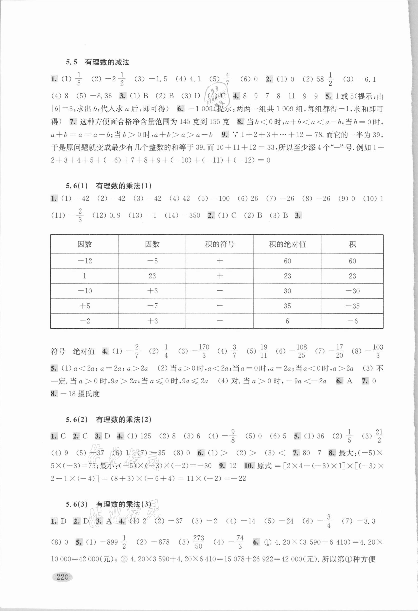 2021年新思路辅导与训练六年级数学第二学期沪教版 参考答案第3页