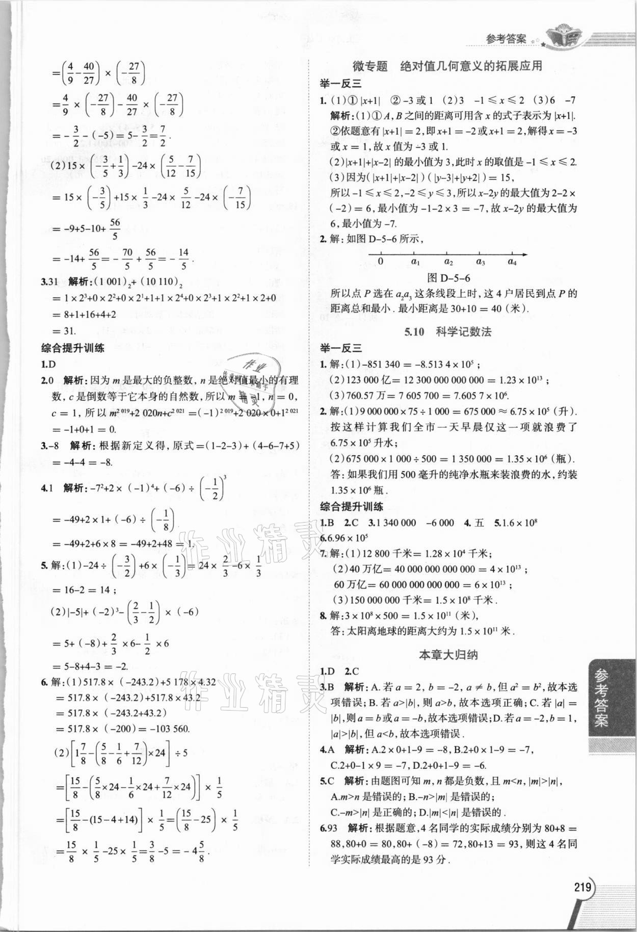 2021年教材全解六年級數(shù)學(xué)下冊滬教版54制上海專版 參考答案第6頁