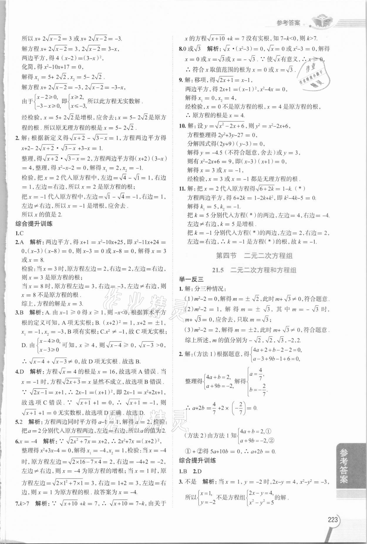 2021年教材全解八年级数学下册沪教版上海专版54制 参考答案第8页