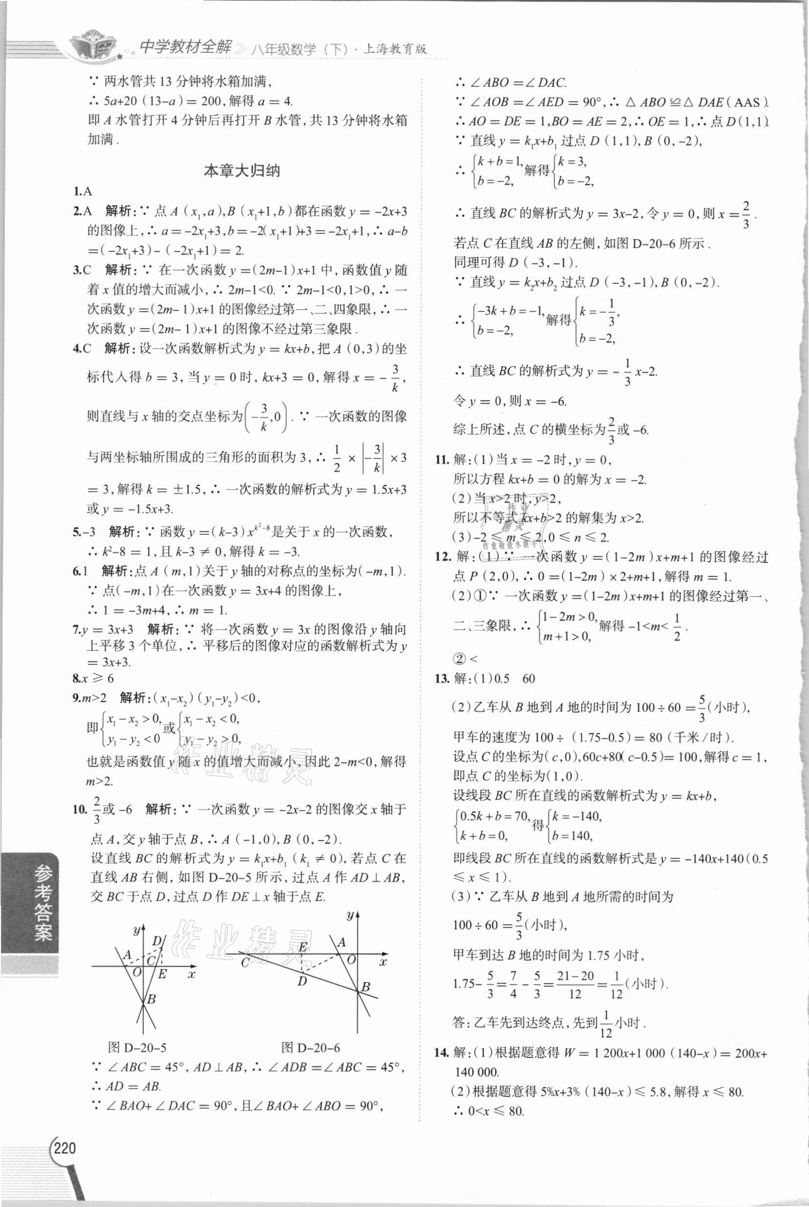 2021年教材全解八年級數(shù)學下冊滬教版上海專版54制 參考答案第5頁