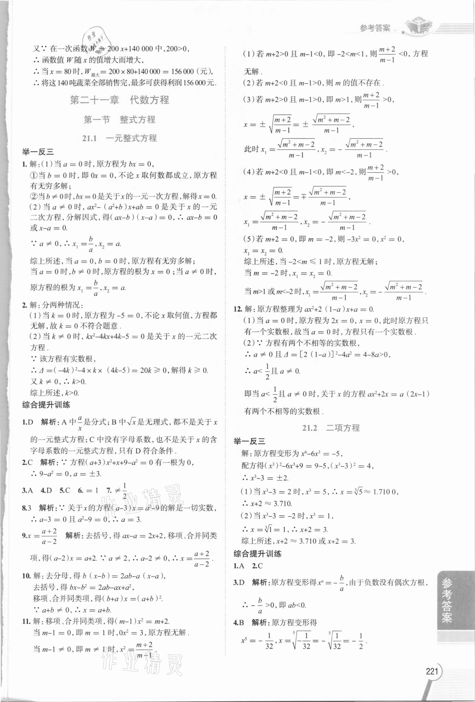 2021年教材全解八年級數(shù)學下冊滬教版上海專版54制 參考答案第6頁