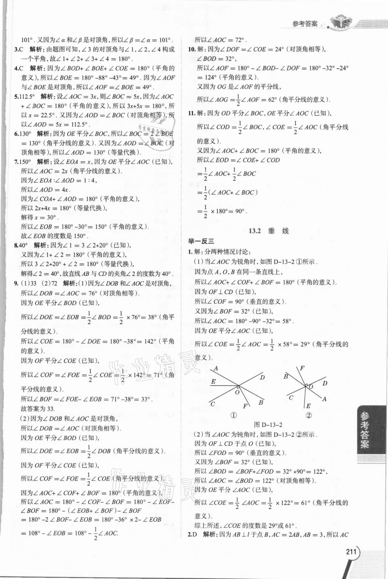 2021年教材全解七年級數(shù)學下冊滬教版上海專版54制 第7頁