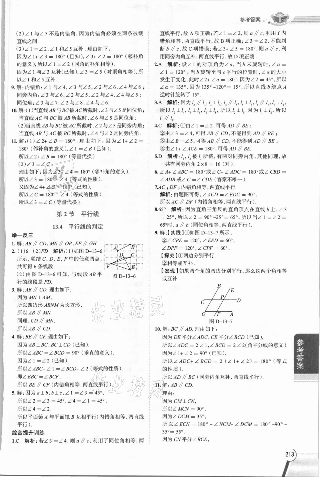 2021年教材全解七年級數學下冊滬教版上海專版54制 第9頁