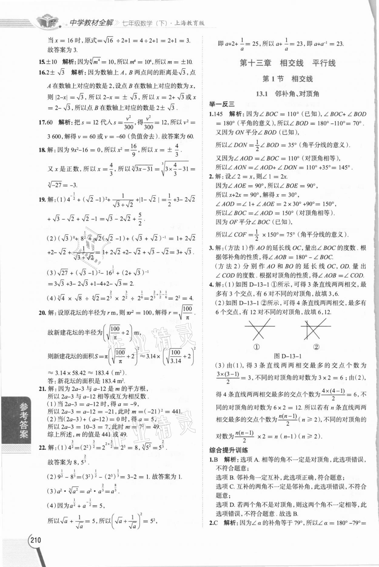 2021年教材全解七年级数学下册沪教版上海专版54制 第6页