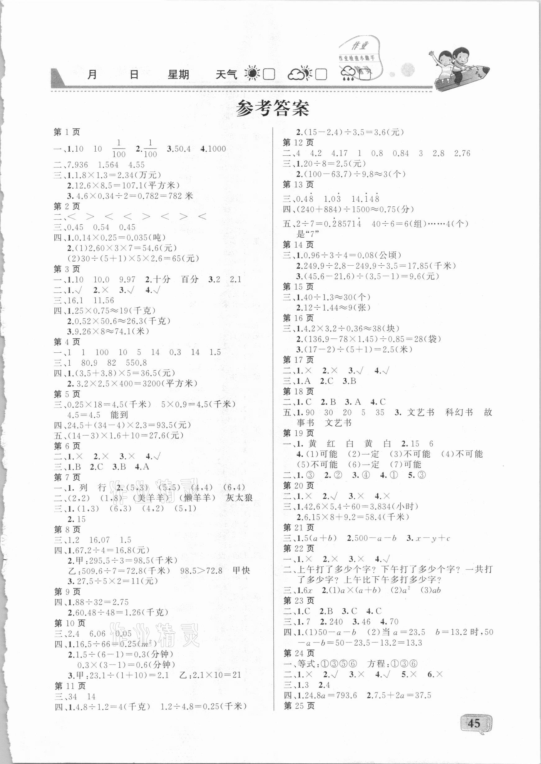 2021年彩歆快樂假期寒假版五年級(jí)數(shù)學(xué)人教版 第1頁