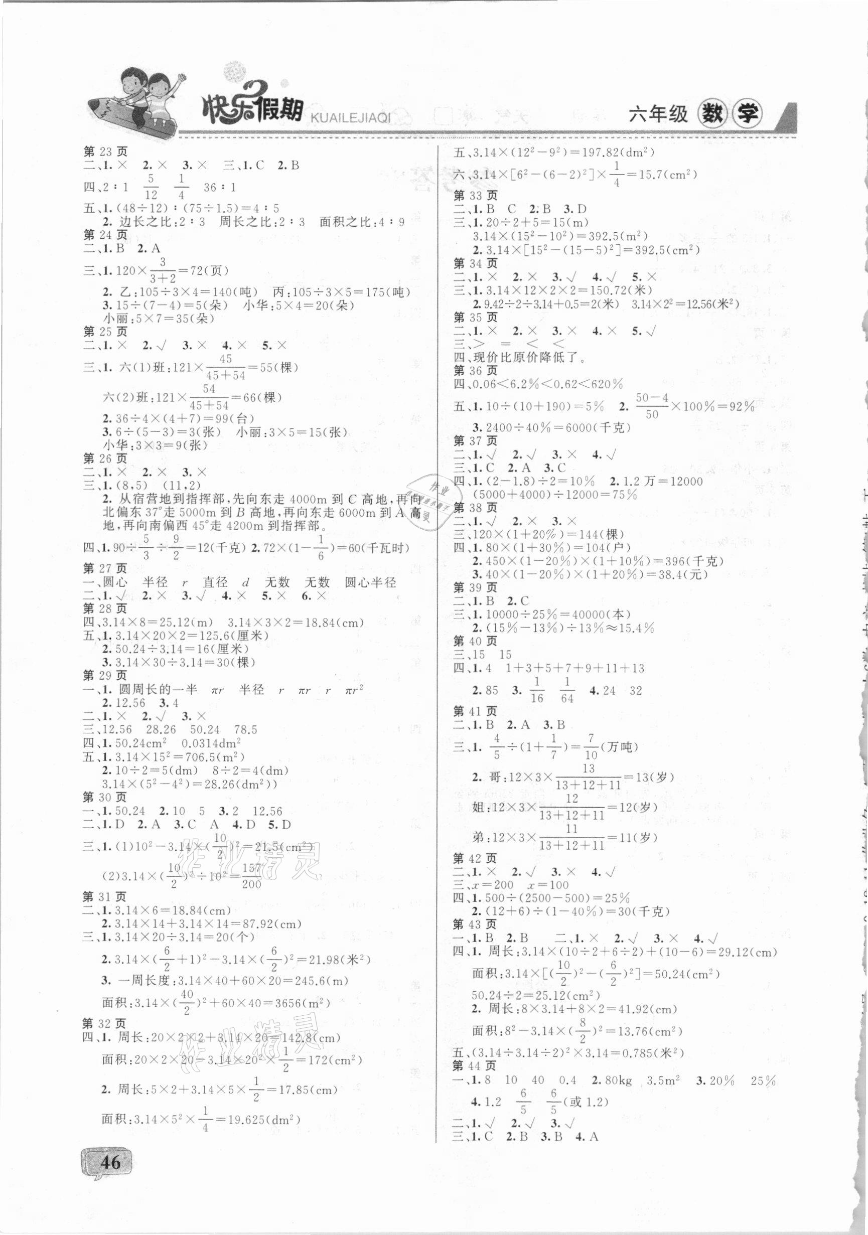 2021年彩歆快乐假期寒假版六年级数学人教版 第2页